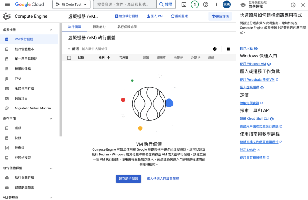 [教學][Ubuntu 架站] 如何在 Google Cloud Platform 架設 Ubuntu 22.04 伺服器 | 優程式